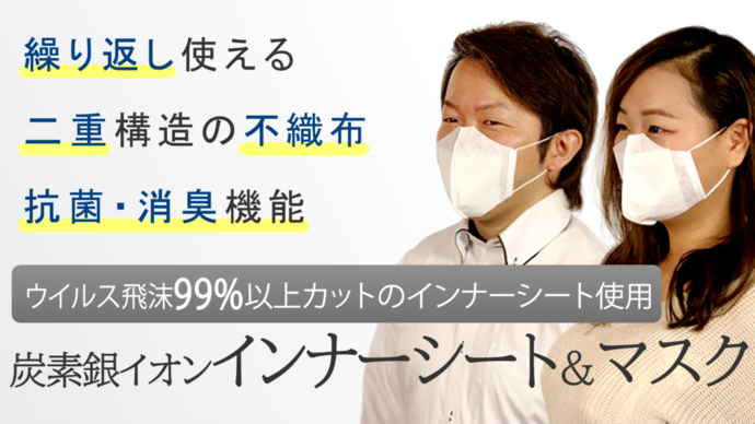 銀イオンインナーシート＆マスク