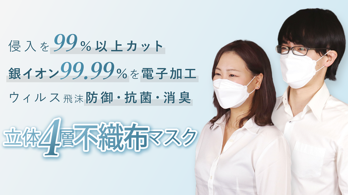 マクアケ銀イオンマスク