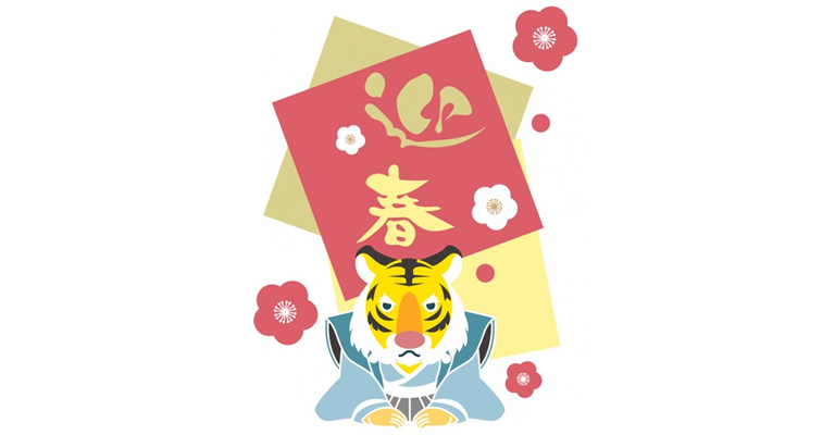 2022年新年のご挨拶