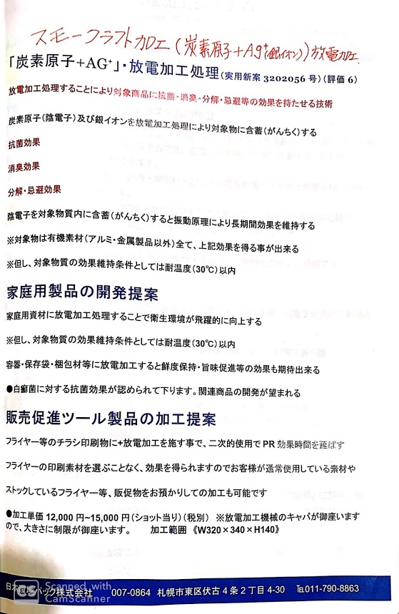 スモークラフト加工®詳細画像